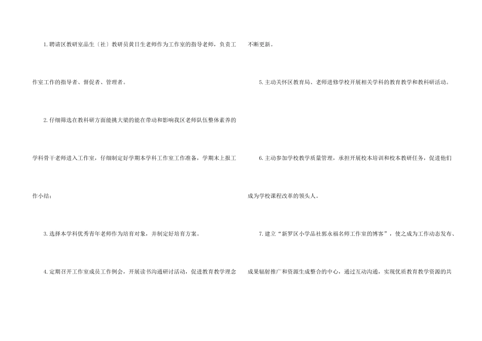 小学春季工作计划3篇_第2页