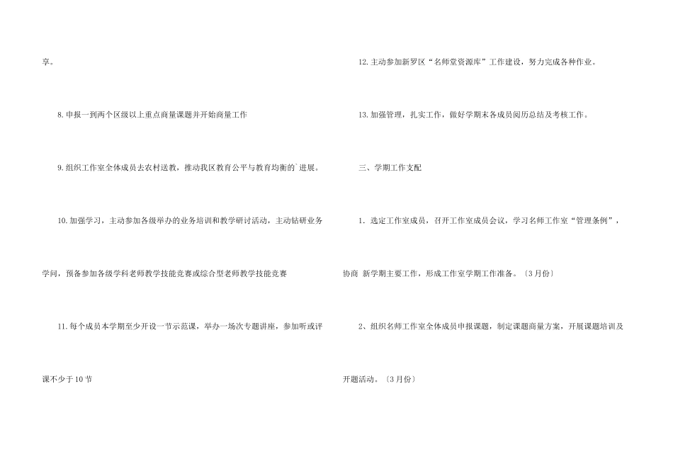 小学春季工作计划3篇_第3页