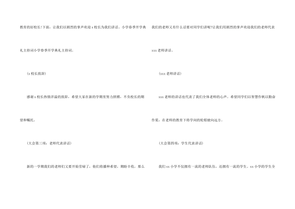 小学春季开学典礼词_第2页