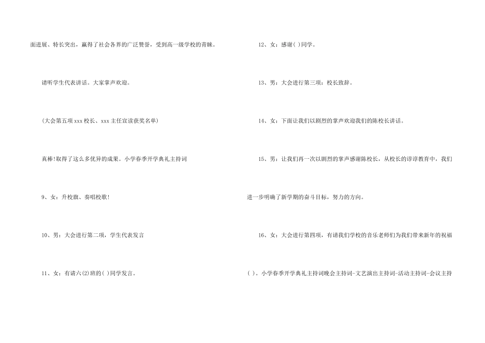 小学春季开学典礼词_第3页