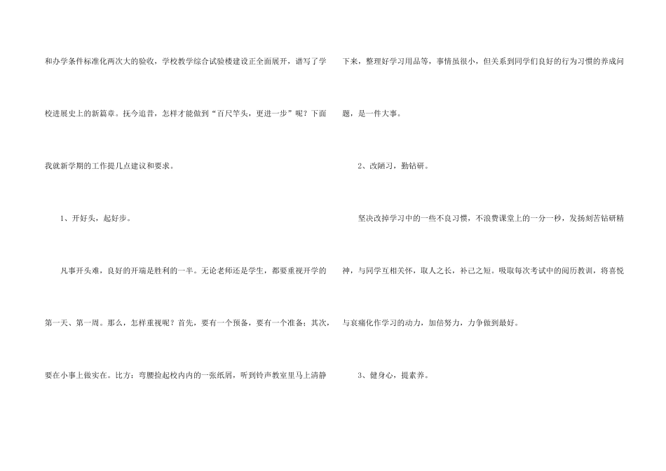 小学春季开学典礼讲话稿_第2页