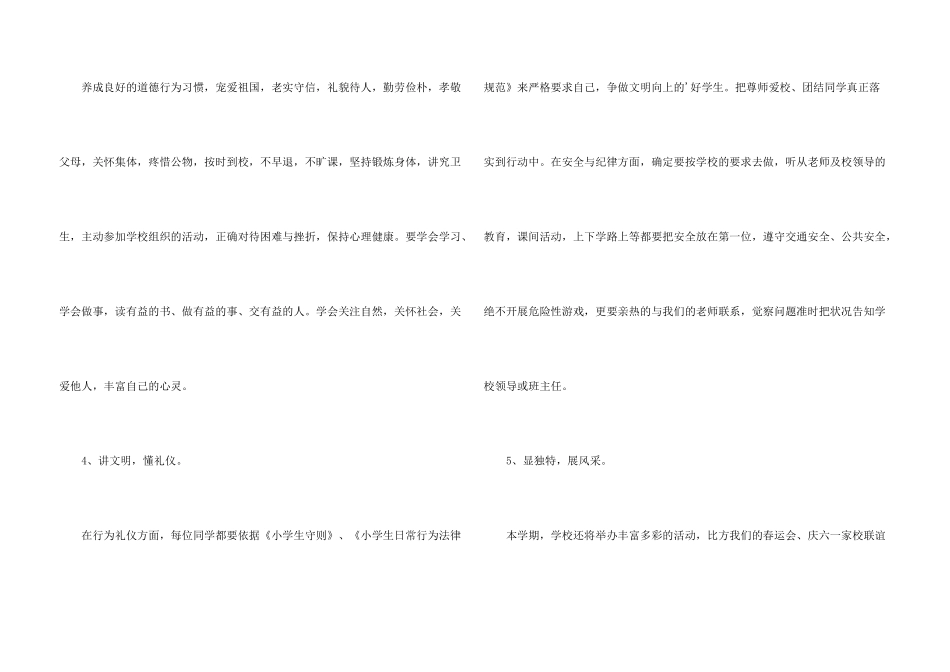 小学春季开学典礼讲话稿_第3页