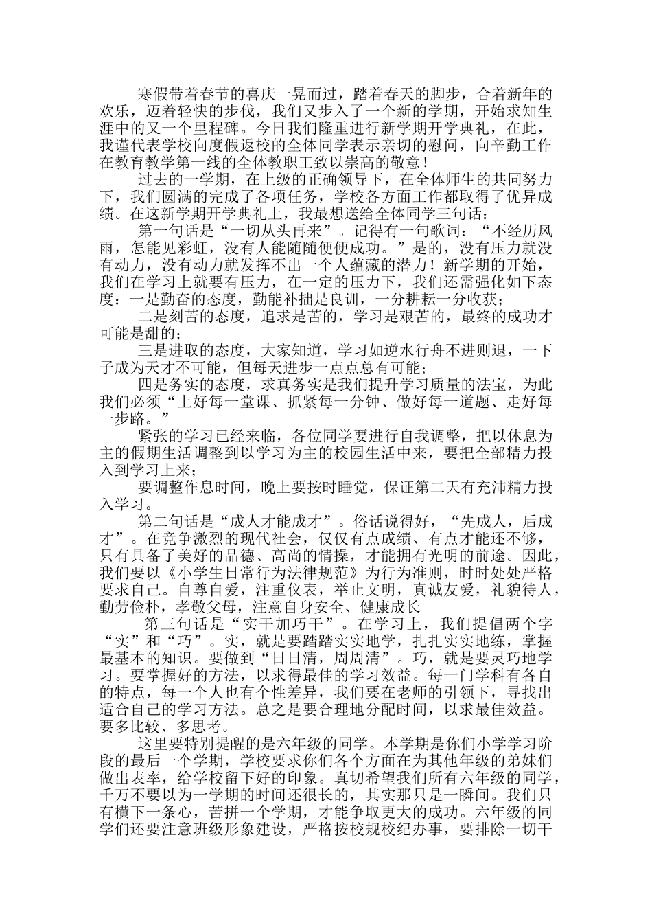 小学春季开学典礼致辞范文_第2页