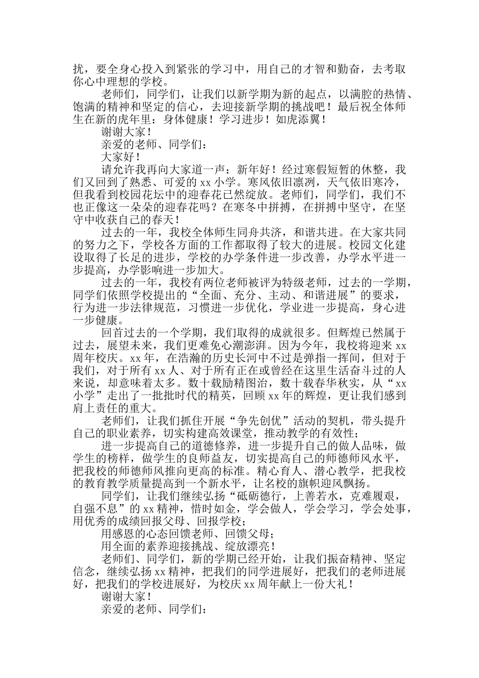 小学春季开学典礼致辞范文_第3页