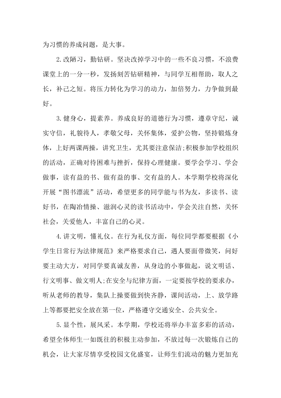 小学春季开学校领导讲话稿_第3页