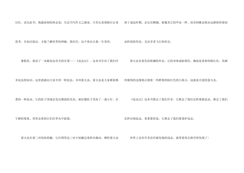 小学昆虫记读书心得体会_第3页