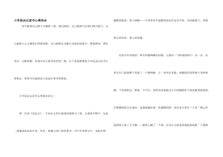小学昆虫记读书心得体会