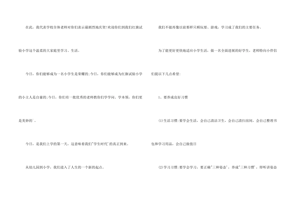 小学春季开学欢迎词_第3页