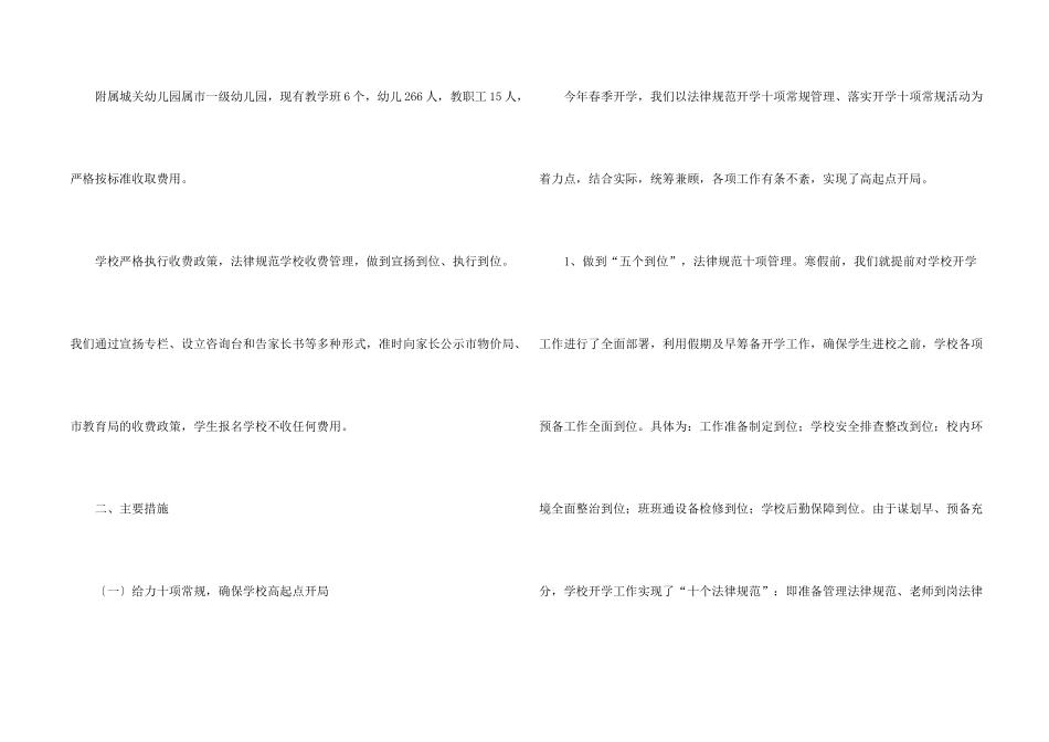 小学春季开学自查报告_第2页