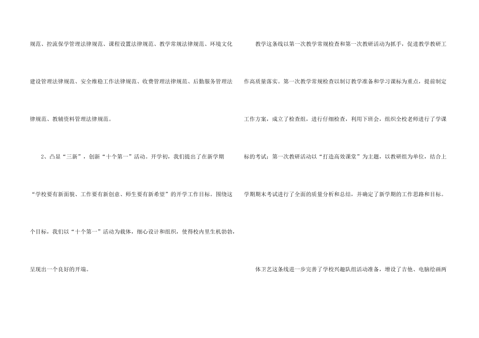 小学春季开学自查报告_第3页