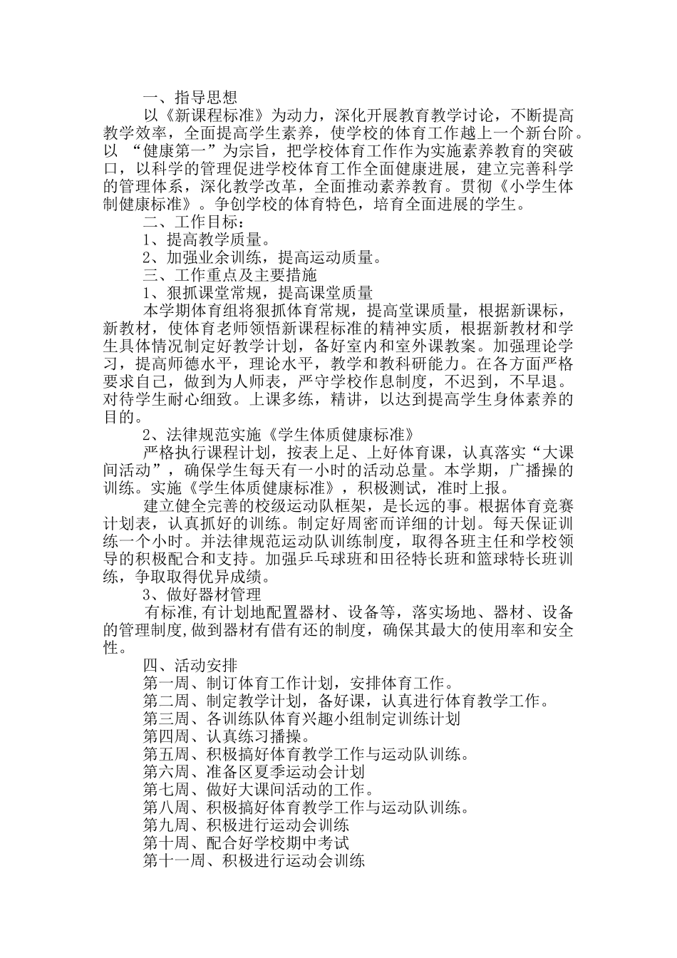 小学春季教学工作计划_第3页
