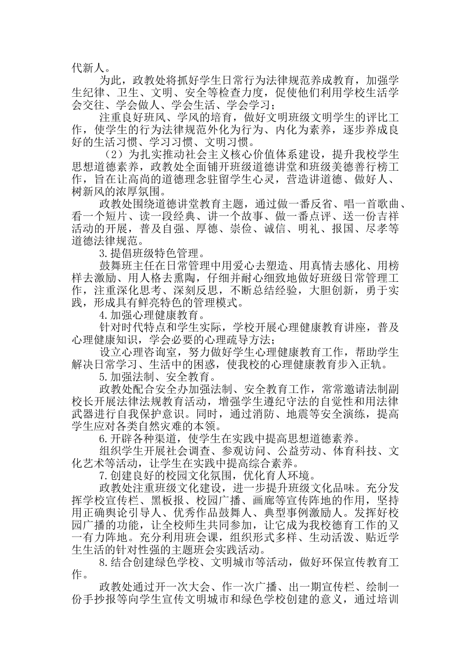 小学春季德育工作计划_第2页