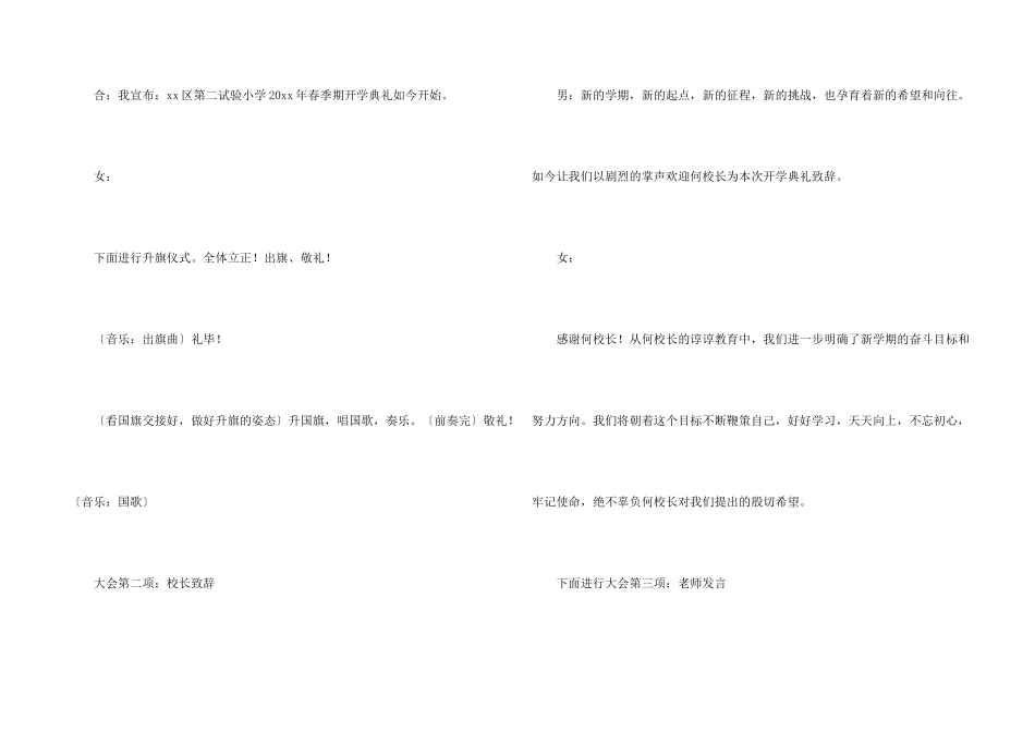 小学春季期开学典礼主持稿_第2页