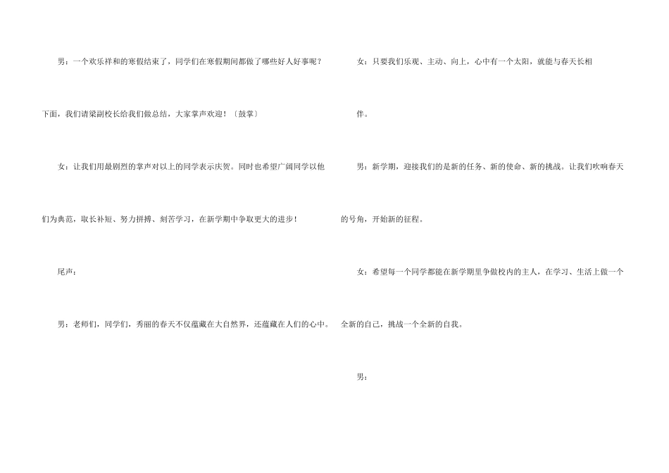 小学春季期开学典礼主持稿_第3页