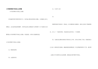 小学春季期开学典礼主持稿