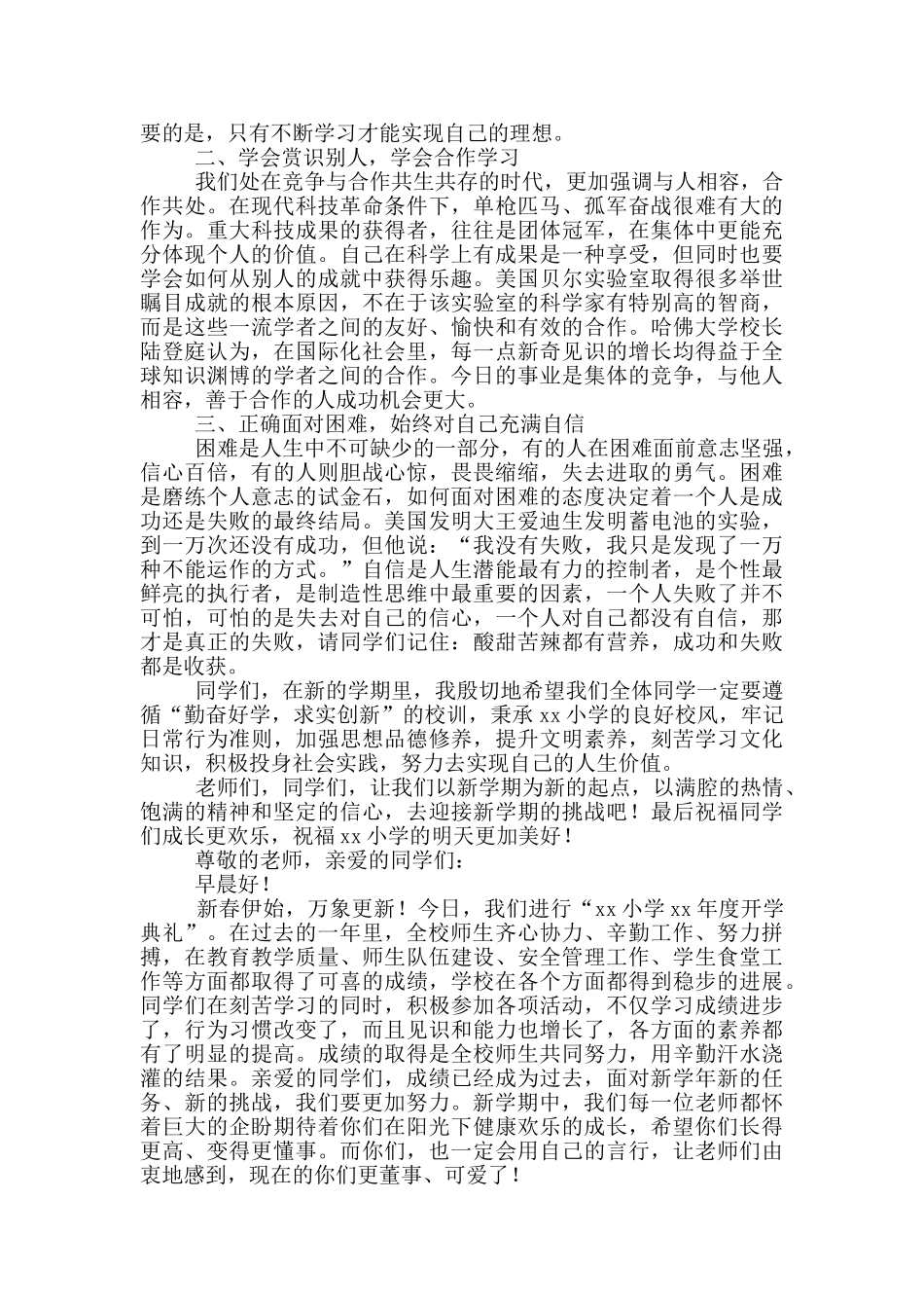 小学春季开学典礼校长演讲稿_第2页