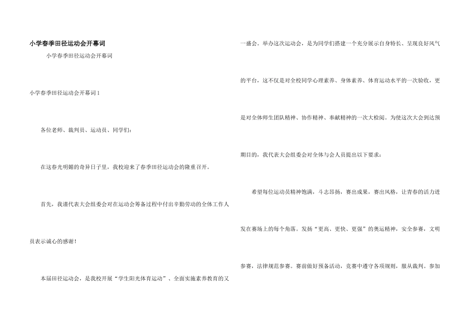 小学春季田径运动会开幕词_第1页