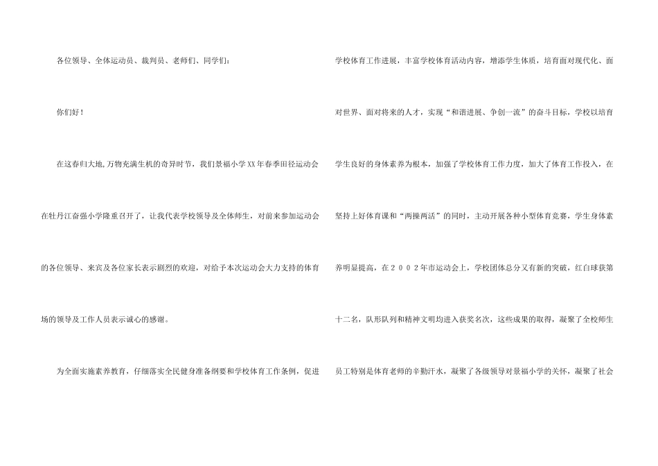 小学春季田径运动会开幕词_第3页