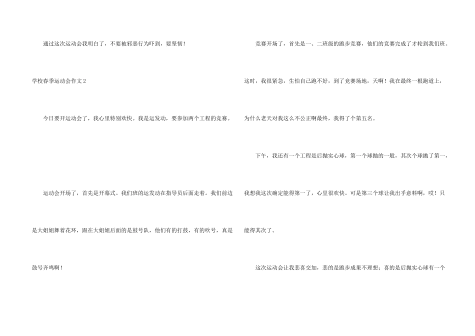 小学春季运动会_第2页