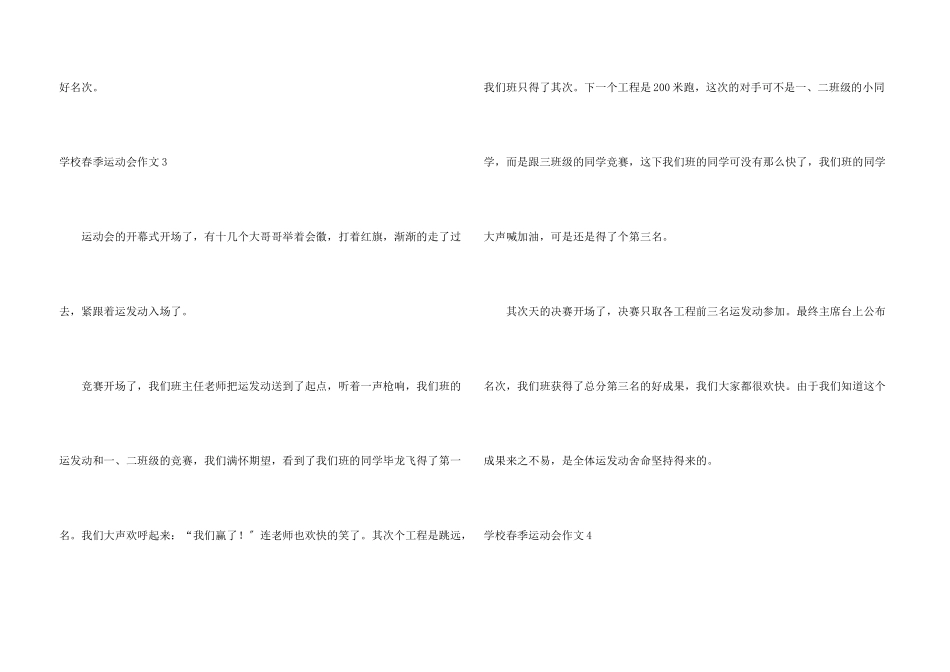 小学春季运动会_第3页