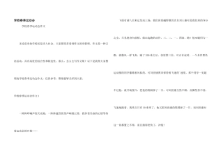 小学春季运动会