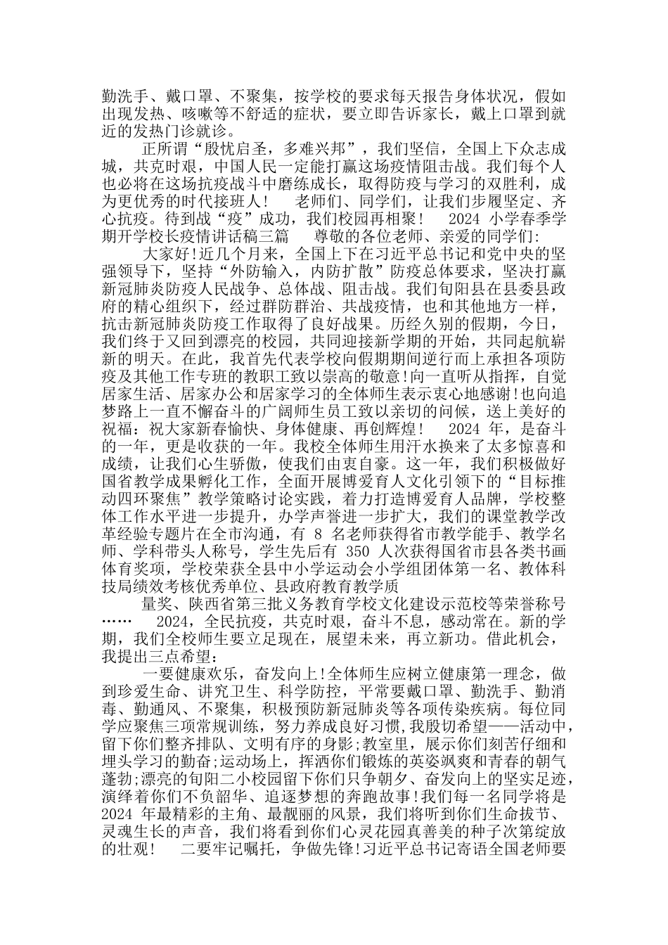 小学春季开学校长讲话稿_第2页