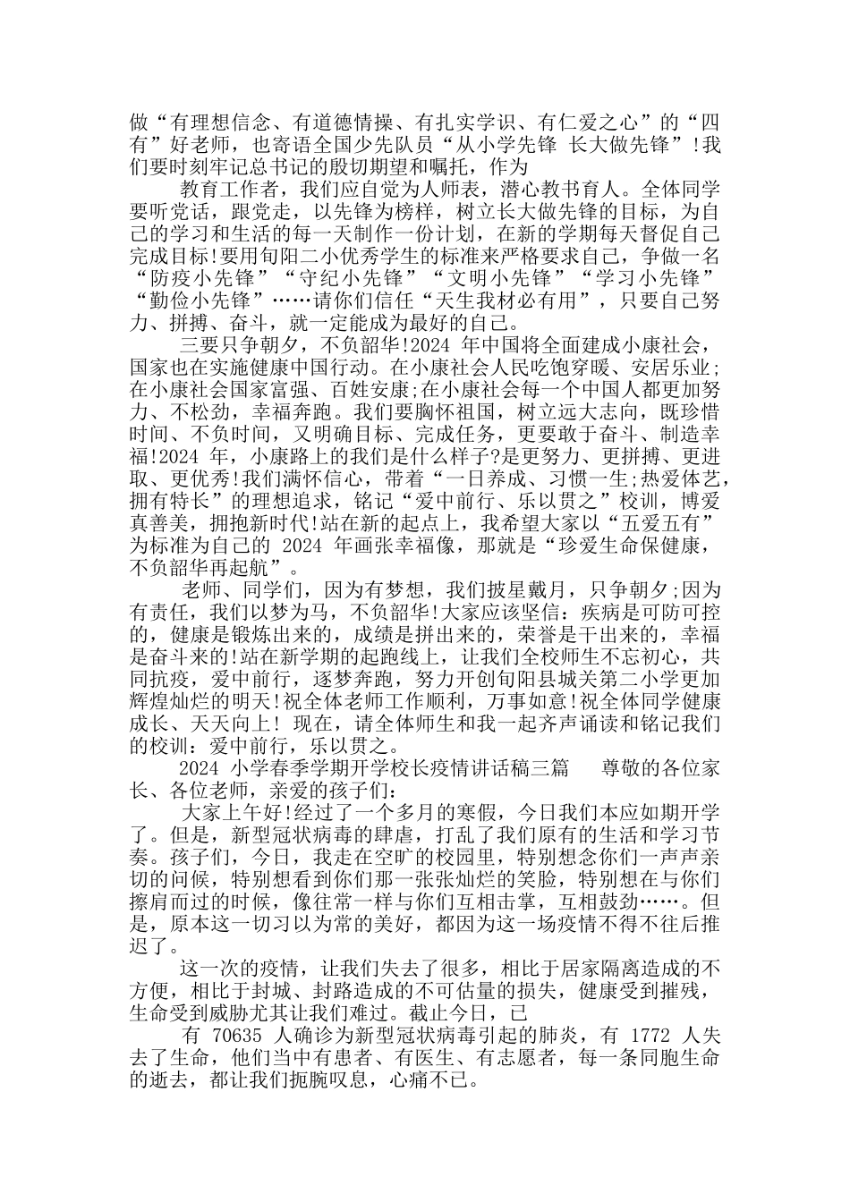 小学春季开学校长讲话稿_第3页