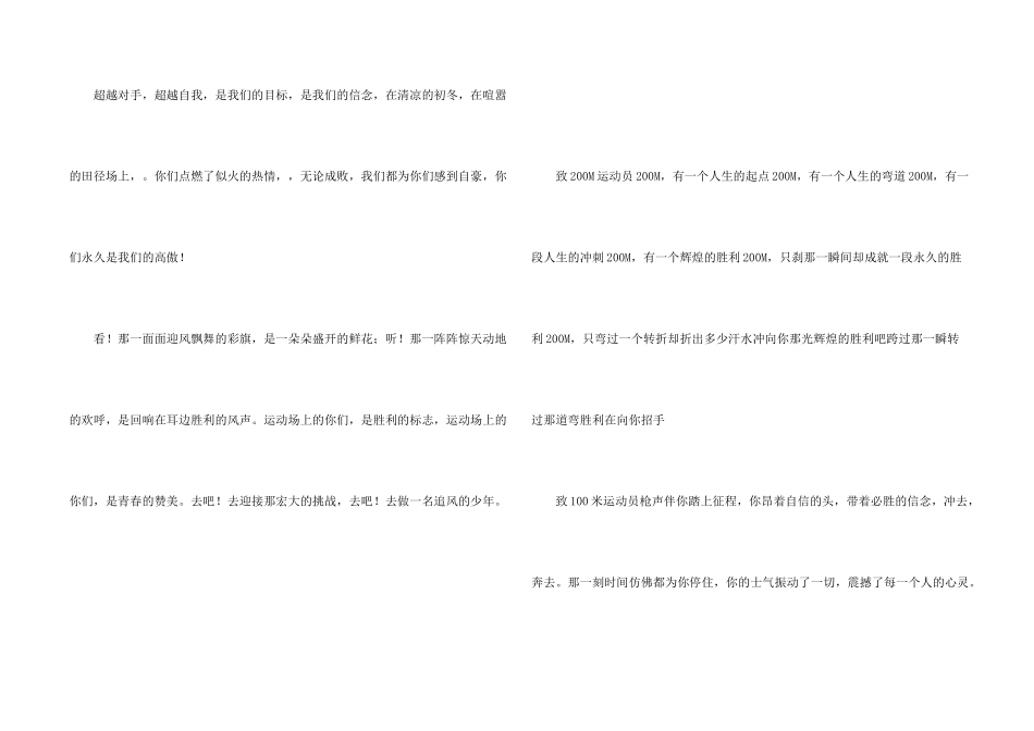 小学春季运动会励志广播稿_第2页