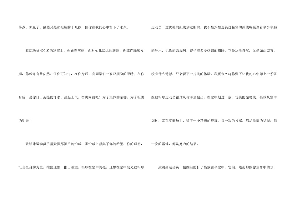 小学春季运动会励志广播稿_第3页