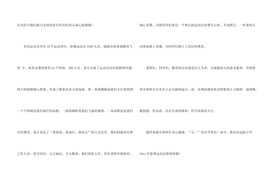 小学春季运动会闭幕词6篇_第3页
