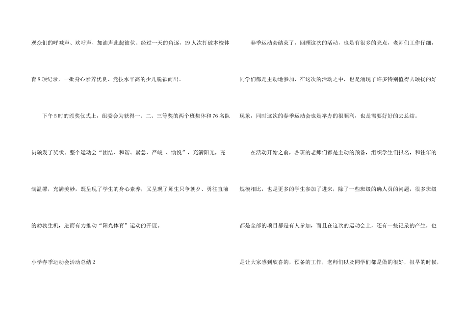 小学春季运动会活动总结_第2页