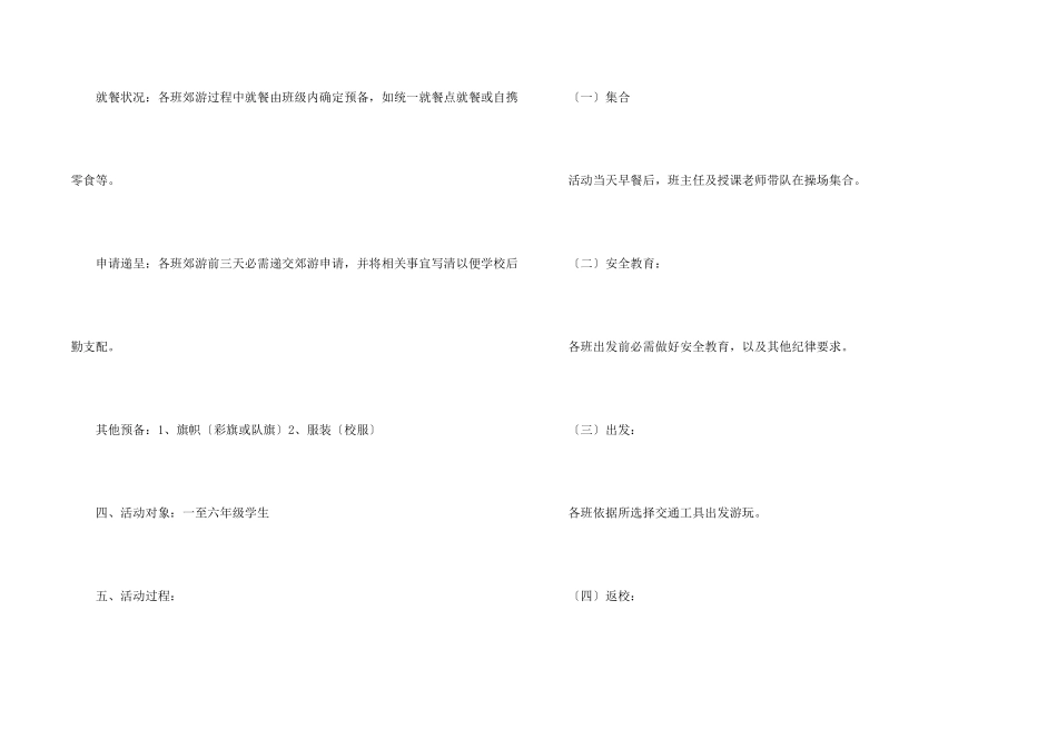 小学春游活动方案_第2页