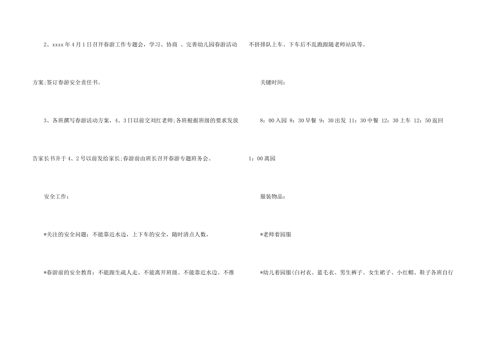 小学春游活动策划书_第2页