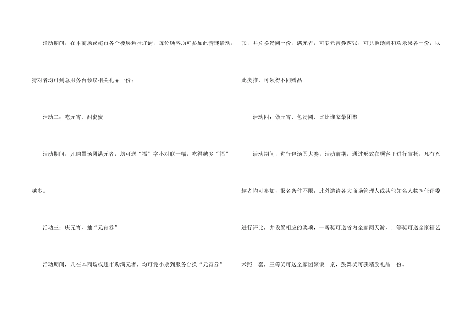 小学春节元宵活动总结五篇_第2页