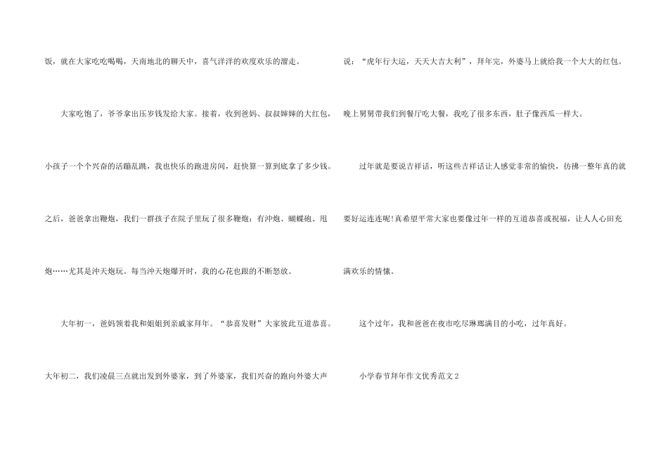 小学春节拜年优秀_第2页