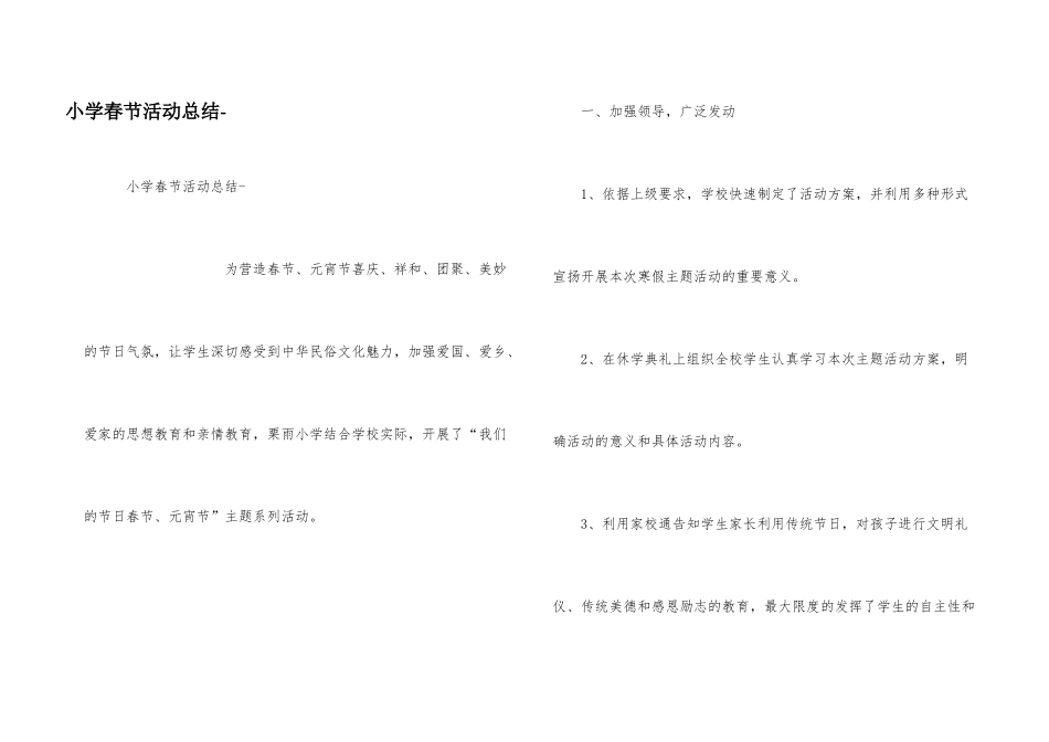 小学春节活动总结-_第1页