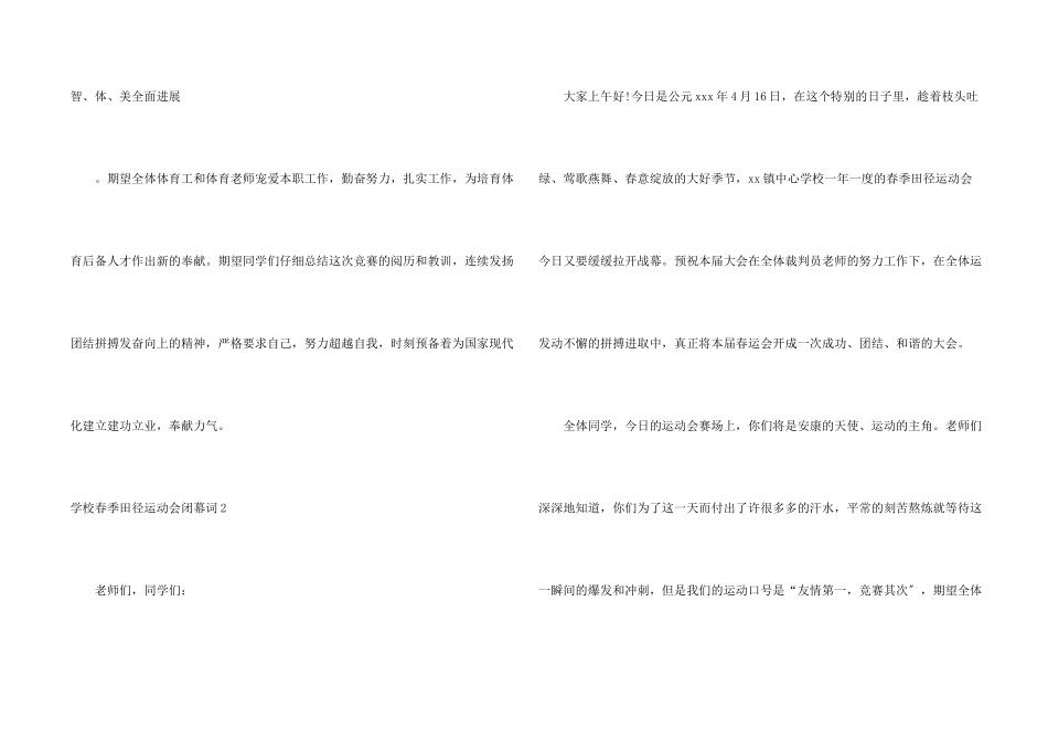 小学春季田径运动会闭幕词_第2页