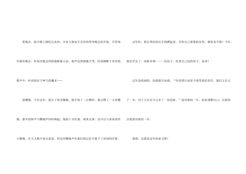小学春节的400字3篇_第2页