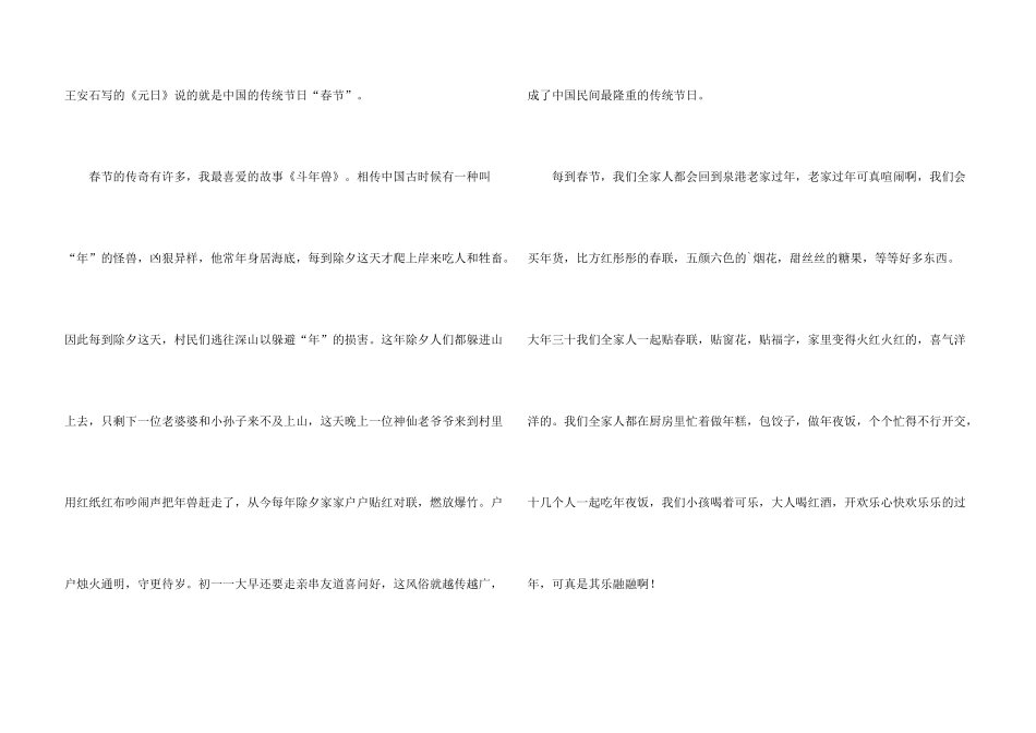 小学春节的400字锦集6篇_第3页