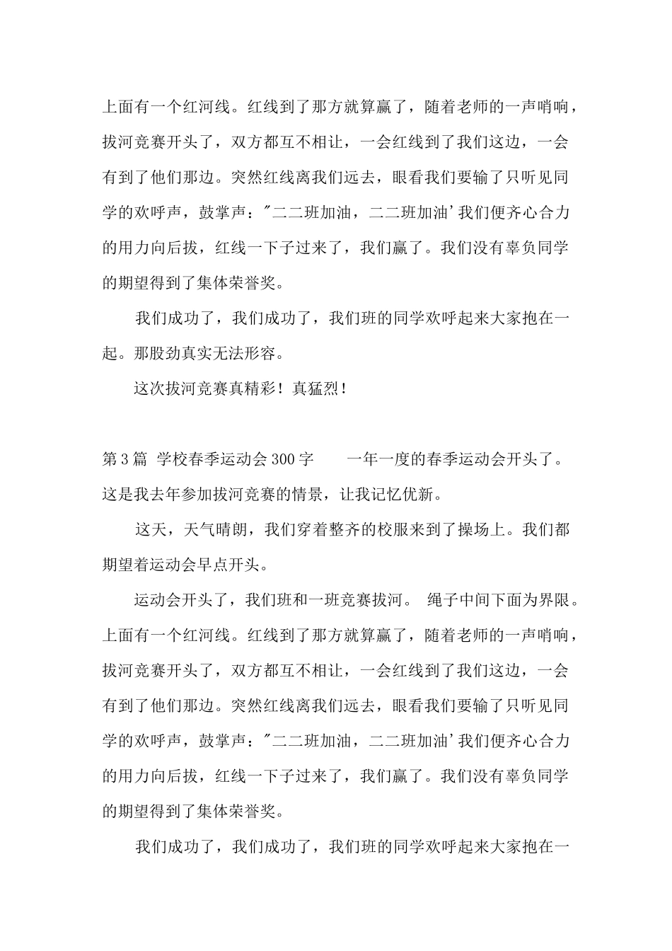 小学春季运动会300字_第2页