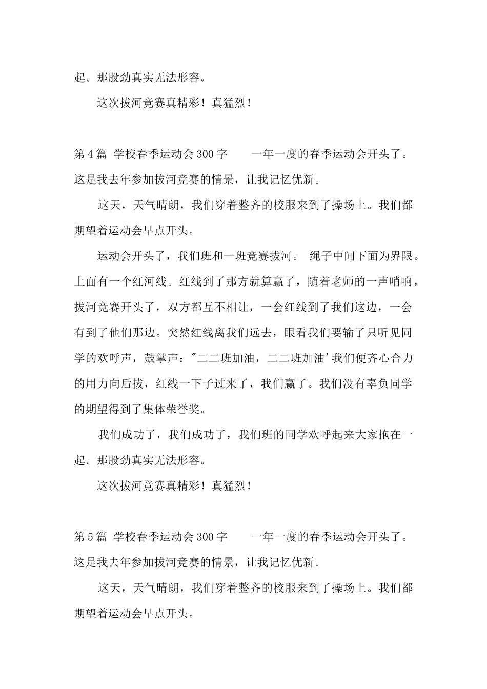 小学春季运动会300字_第3页
