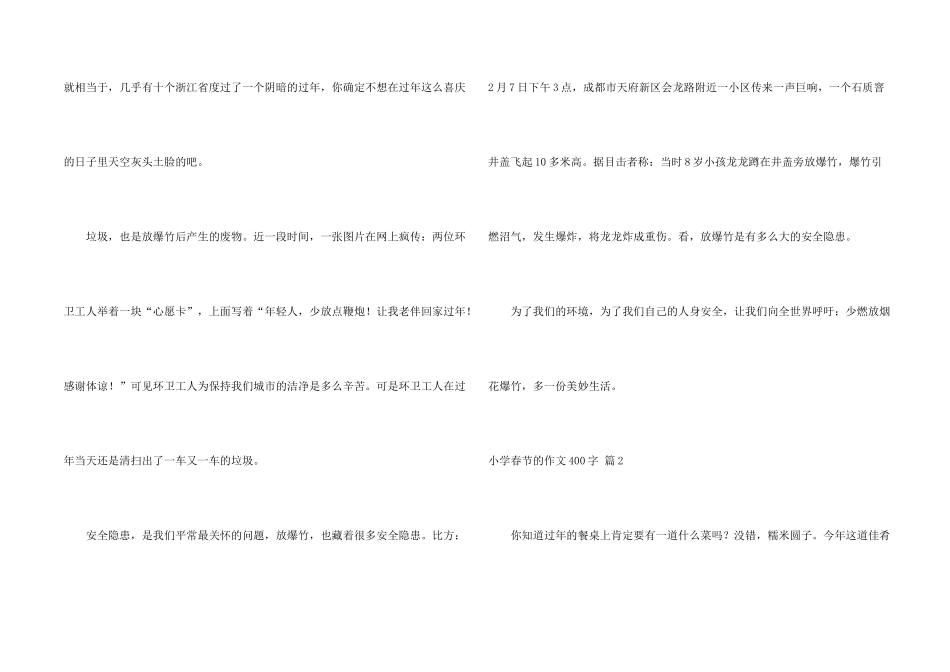 小学春节的400字8篇_第2页