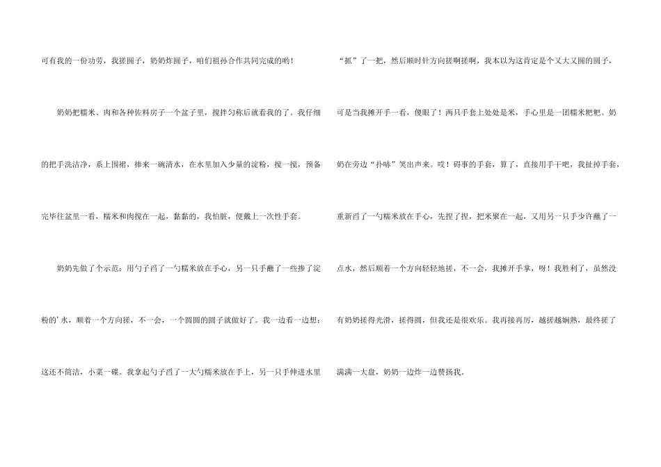 小学春节的400字8篇_第3页