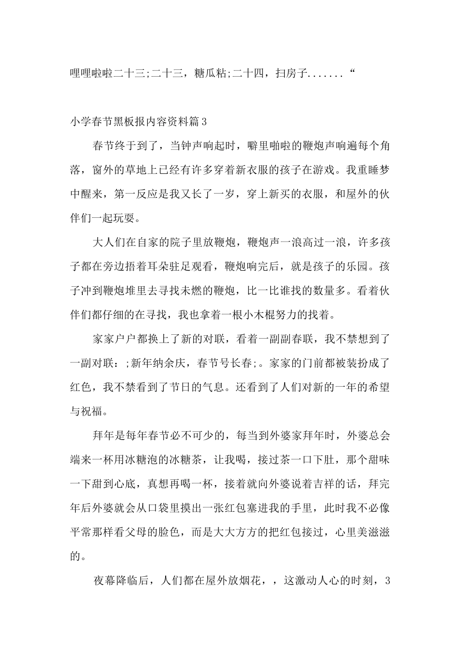 小学春节黑板报内容资料范文三篇_第3页