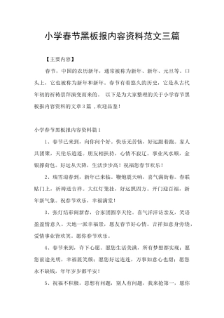 小学春节黑板报内容资料范文三篇