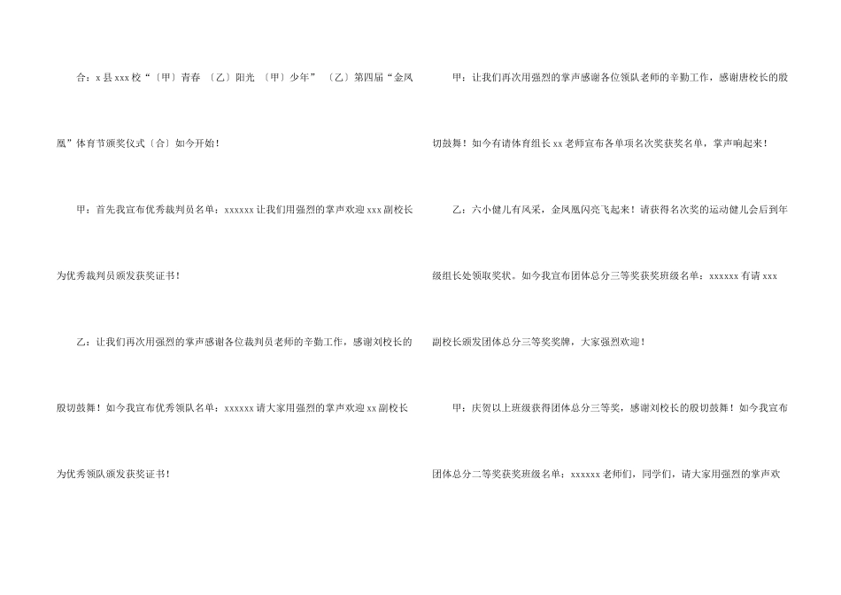 小学春季运动会颁奖主持词_第2页