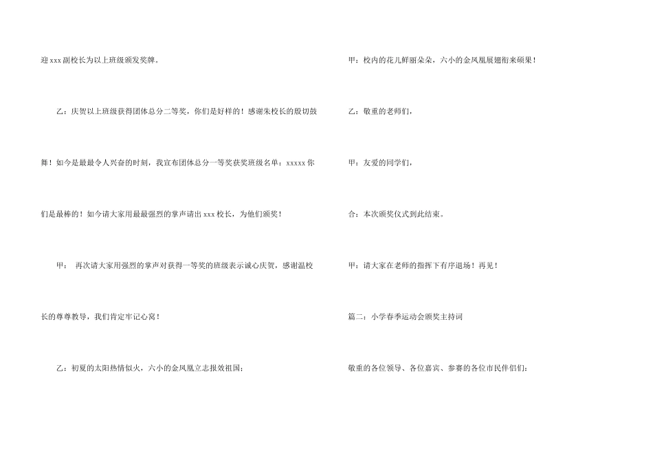 小学春季运动会颁奖主持词_第3页