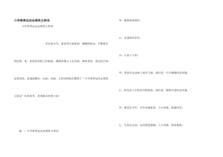 小学春季运动会颁奖主持词