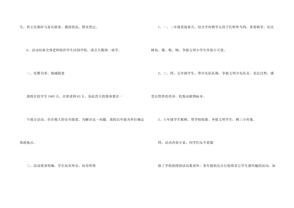 小学春游活动方案加总结_第2页