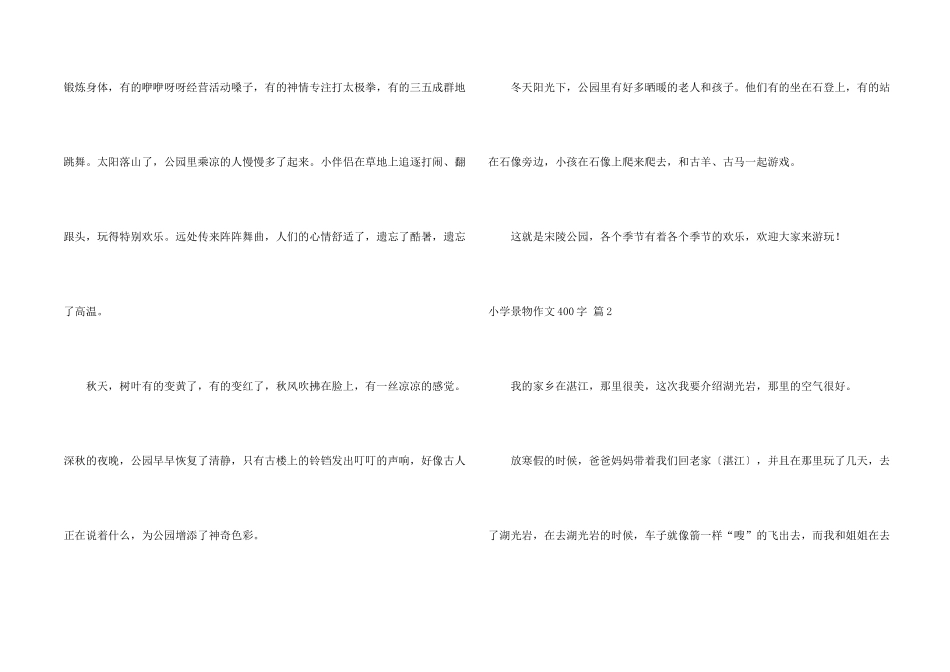 小学景物400字六篇_第2页
